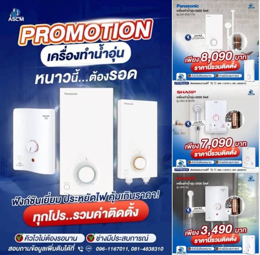 เครื่องทำน้ำอุ่น