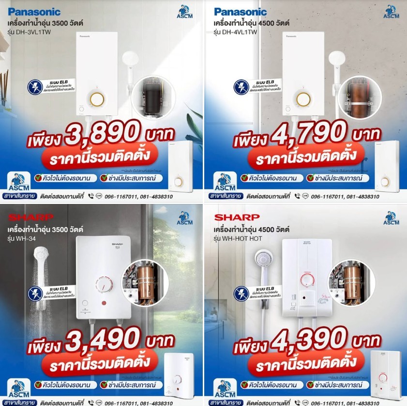 เครื่องทำน้ำอุ่น 2